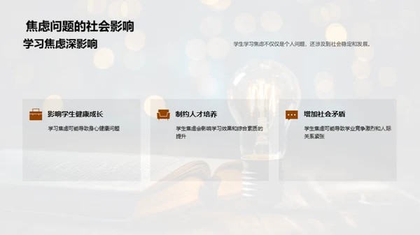 解读学生学习焦虑