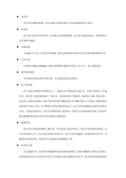 公园无线监控传输系统专题方案.docx