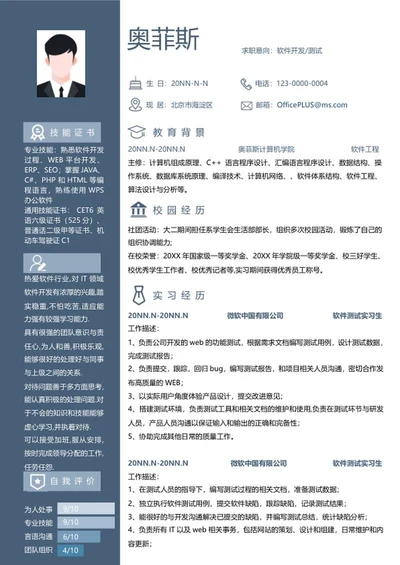 校招简历（软件开发）word模板