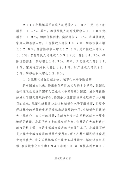 我国城乡一体化发展的现状-问题与对策城乡一体化规划.docx