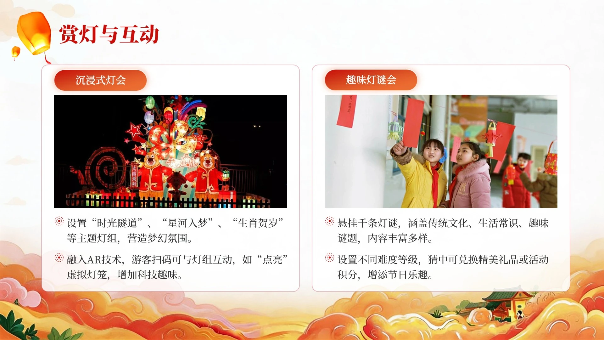 红色简约风喜乐元宵节活动策划PPT单页