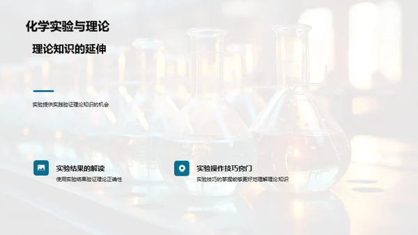 掌握化学实验技能