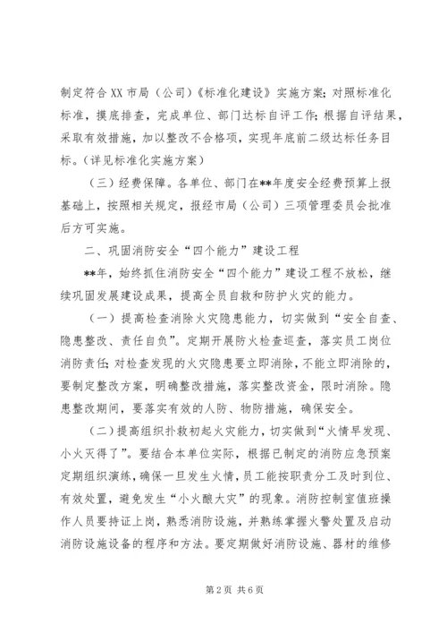 烟草专卖局安全工作计划.docx