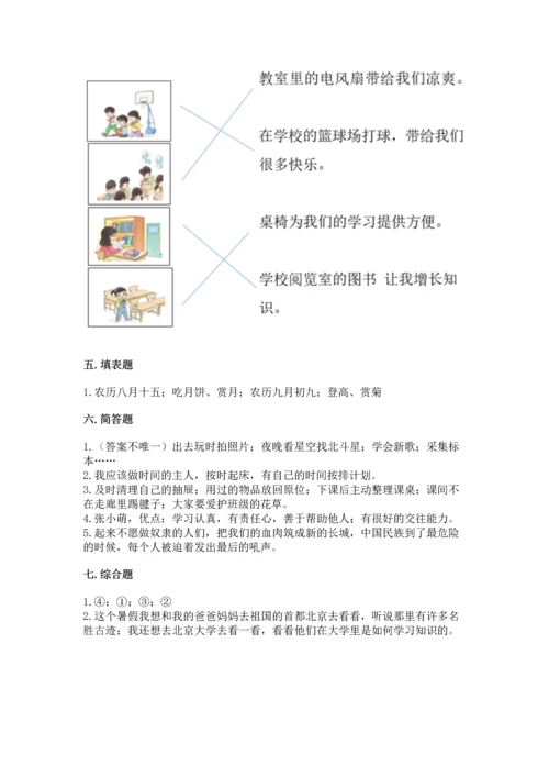 最新部编版二年级上册道德与法治 期中测试卷【精选题】.docx