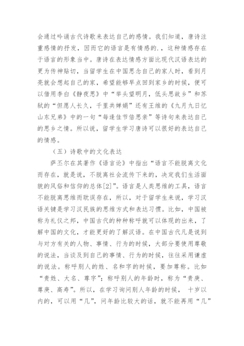 基于情景教学法视角下的唐诗教学论文.docx