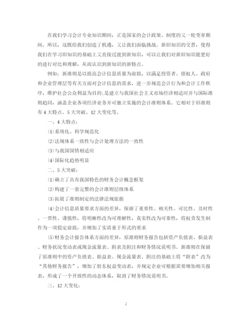 精编之会计的实习自我鉴定范文.docx