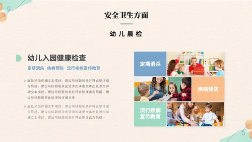 清新简约花卉活泼幼儿园工作汇报工作总结ppt模板