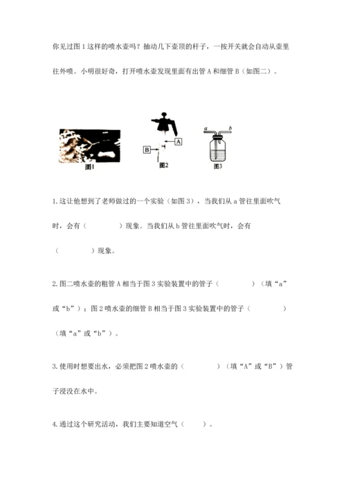 教科版三年级上册科学期末测试卷加答案下载.docx