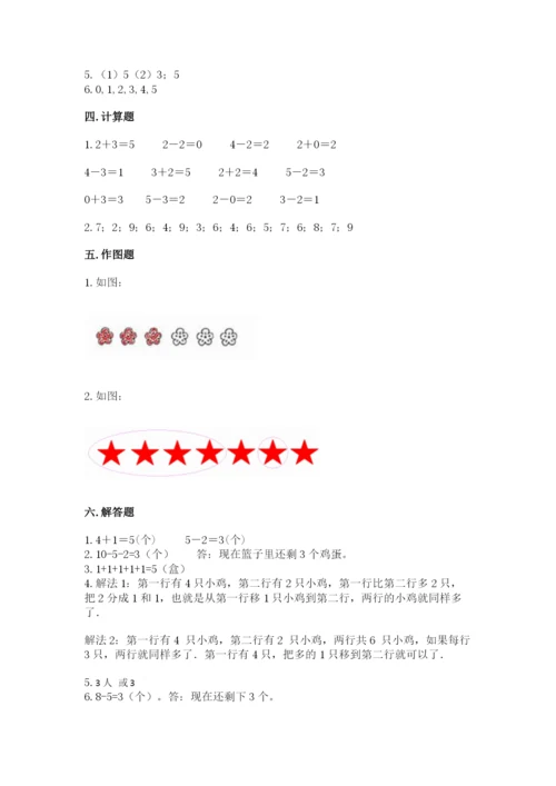 北师大版一年级上册数学期中测试卷精品.docx