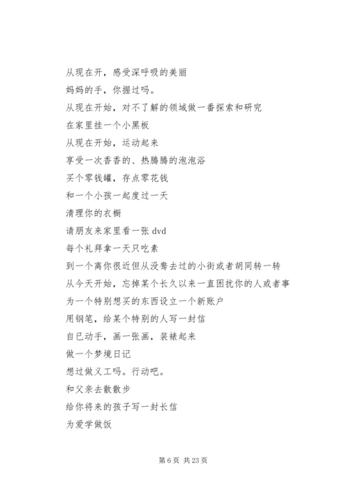 第一篇：《有些事现在不做一辈子也不会做了》读后感.docx
