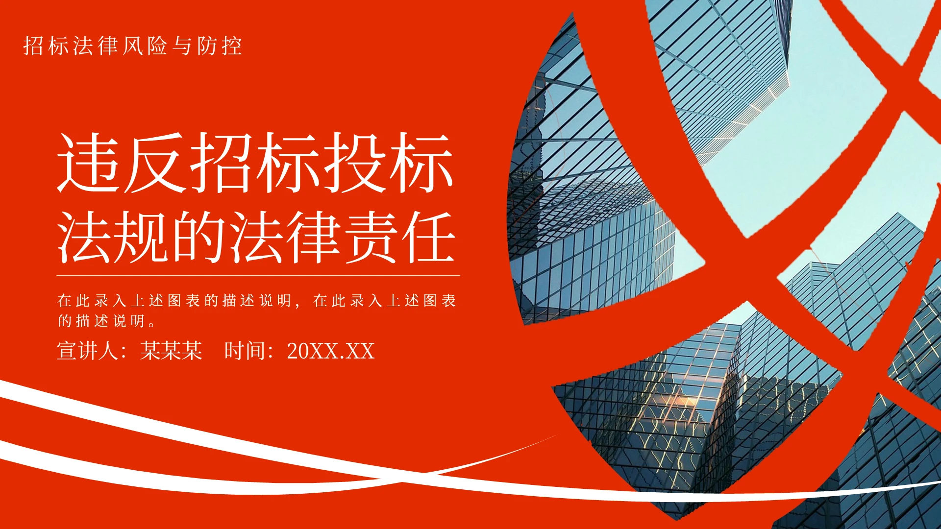 违反招标投标法规的法律责任动态PPT宣传PPT模板PPT