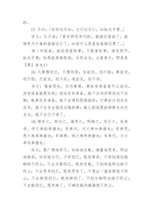 中庸全文及译文.docx