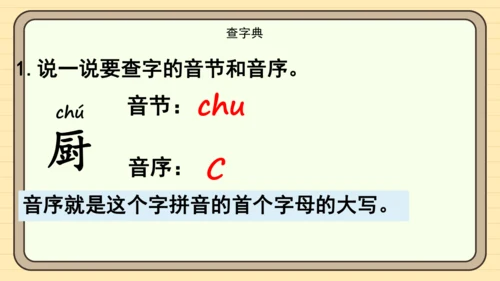 统编版语文2024-2025学年度一年级下册语文园地三（课件）