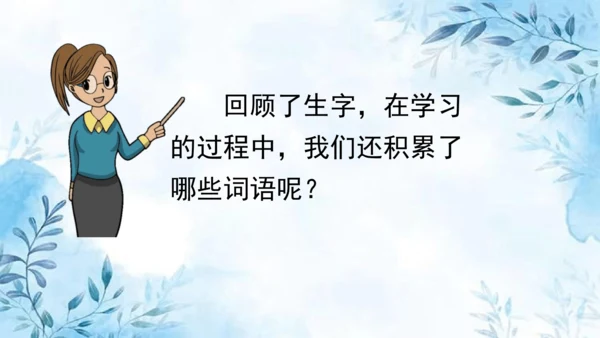 部编版语文二年级上册第七单元复习课件