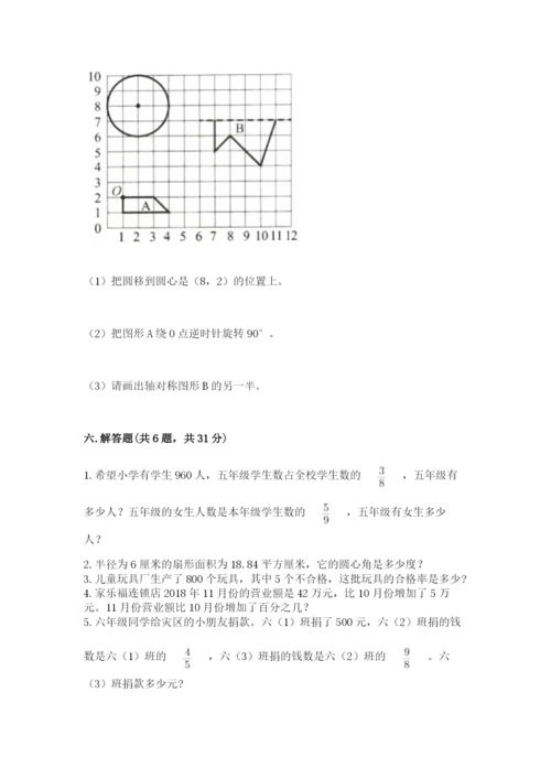 人教版小学六年级上册数学期末测试卷必考题.docx