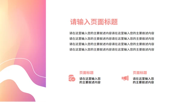 柔和粉色抽象渐变风年终述职汇报通用PPT模板