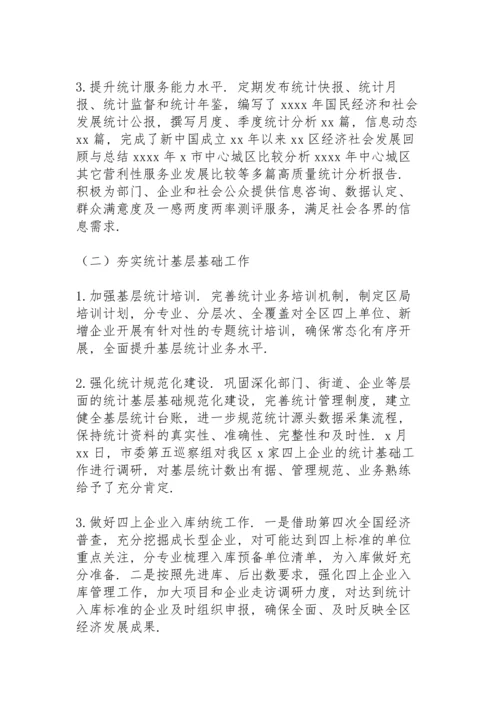 区统计局2021年工作总结和2022年工作规划.docx