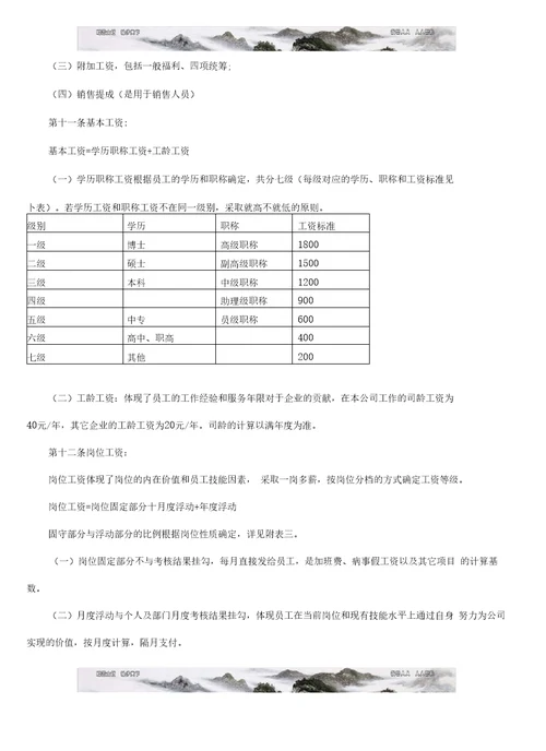 员工薪酬设计方案