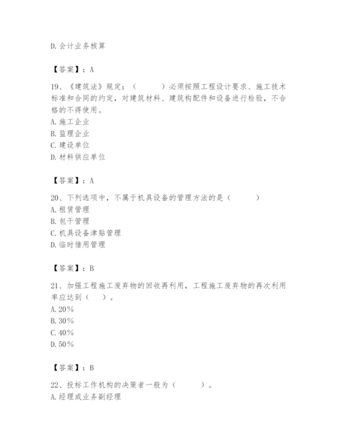 2024年材料员之材料员专业管理实务题库及参考答案【模拟题】.docx