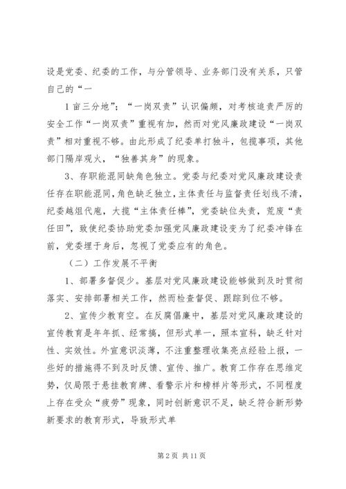 新形势下加强基层党风廉政建设的思考与探索.docx