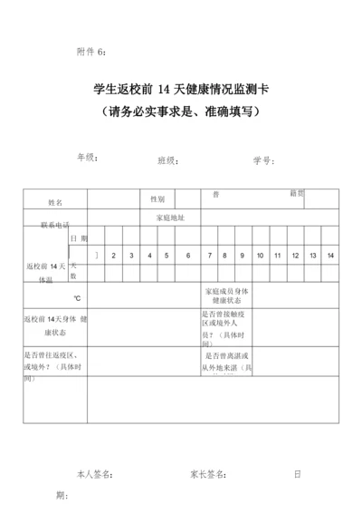 学生返校前14天健康情况监测卡.docx