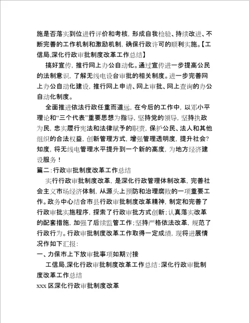 工信局,深化行政审批制度改革工作总结