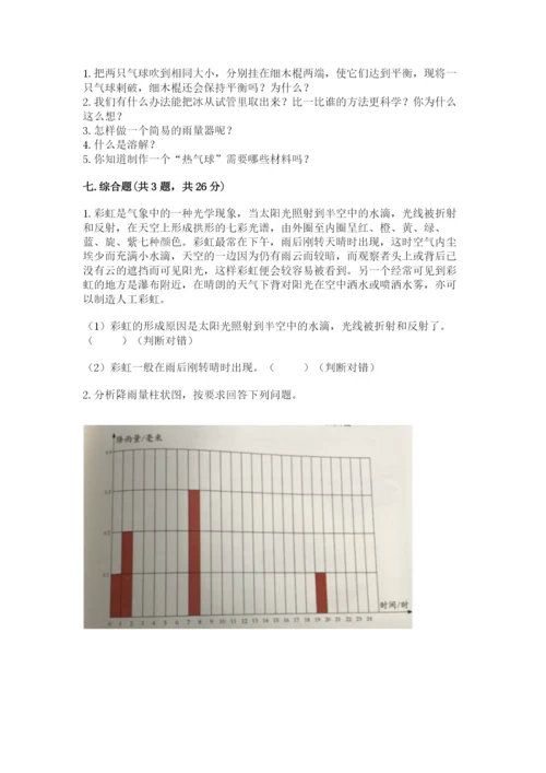 教科版三年级上册科学期末测试卷加解析答案.docx