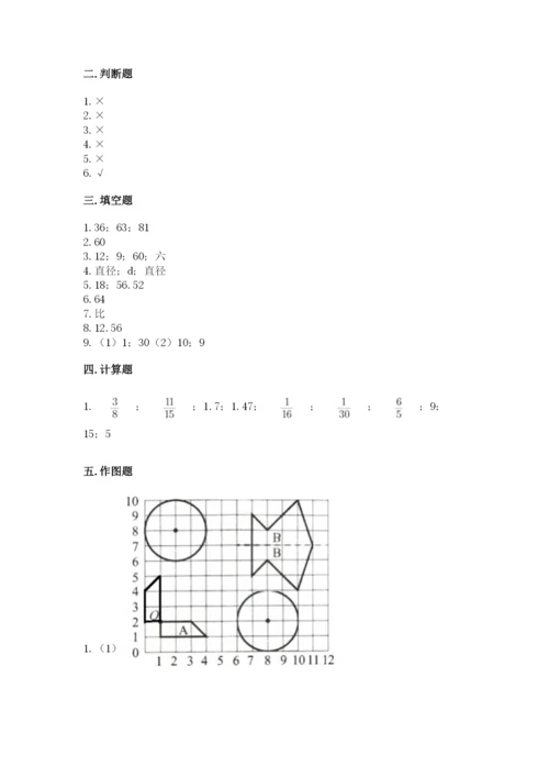 小学数学六年级上册期末考试试卷附下载答案.docx