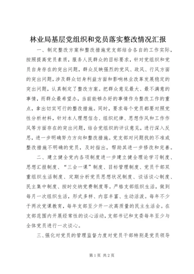 林业局基层党组织和党员落实整改情况汇报 (2).docx