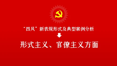 大气党政党建反腐倡廉月党风廉政专题党课PPT