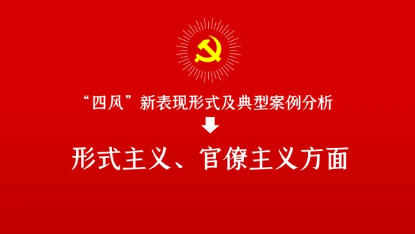 大气党政党建反腐倡廉月党风廉政专题党课PPT