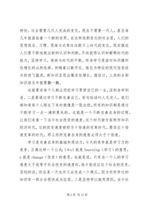 学习干部教育培训条例心得体会范文.docx