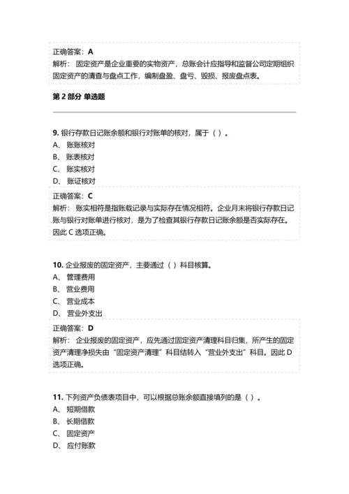 会计继续教育《总账会计》考试题库及参考答案精华版.docx