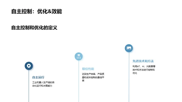 智能制造新篇章