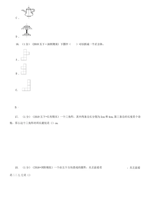 湖南省湘潭市数学六年级下册期末模拟试卷