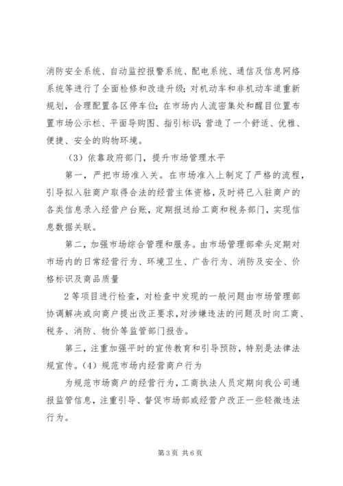 创建诚信市场实现高效监管.docx