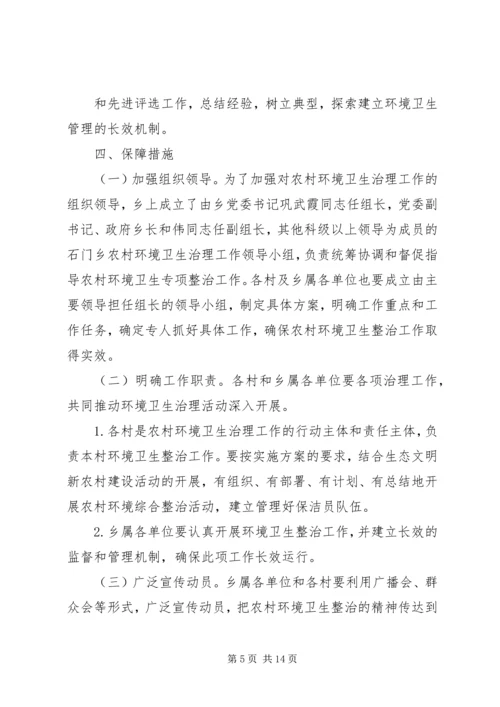 社区环境整治实施计划方案范文.docx