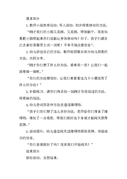大班健康优秀教案《会移动的身体》