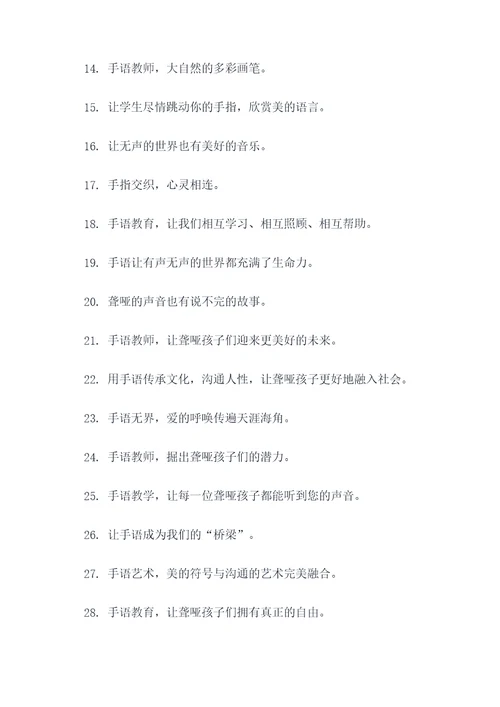手语教师队队的口号