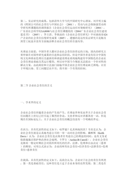 【精编】企业社会责任硕士研究生论文范文.docx