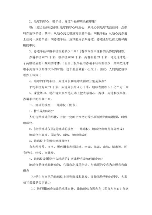 初中七年级上册地理教案优秀3篇.docx