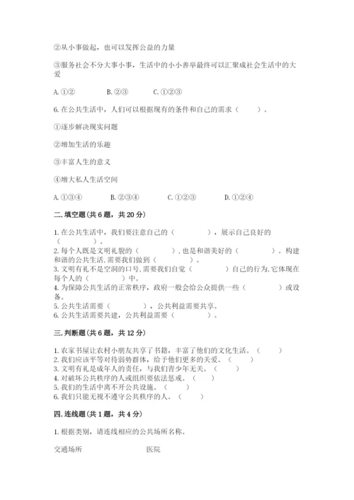 道德与法治五年级下册第二单元《公共生活靠大家》测试卷带答案（预热题）.docx