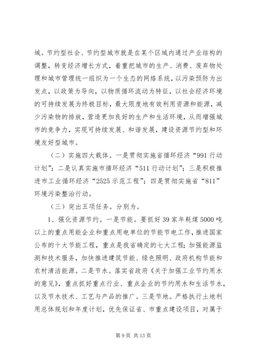 市长在全市发展循环经济建设节约型社会工作领导小组会议上的讲话.docx