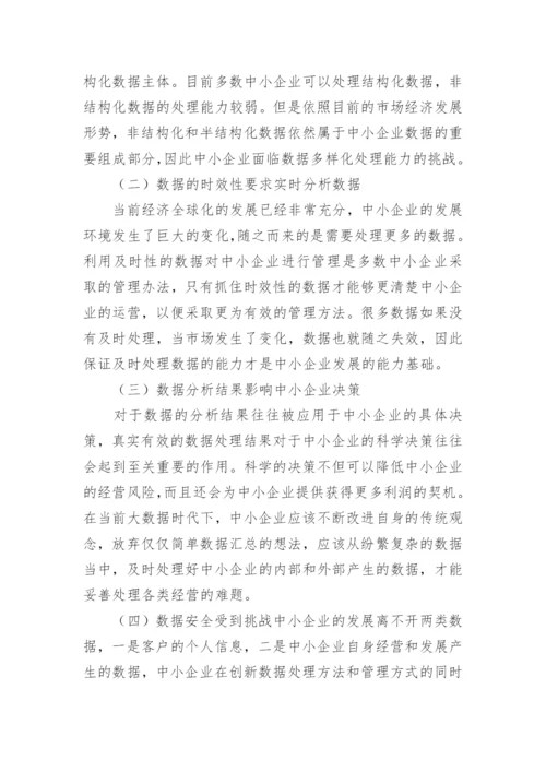 管理学课程论文.docx