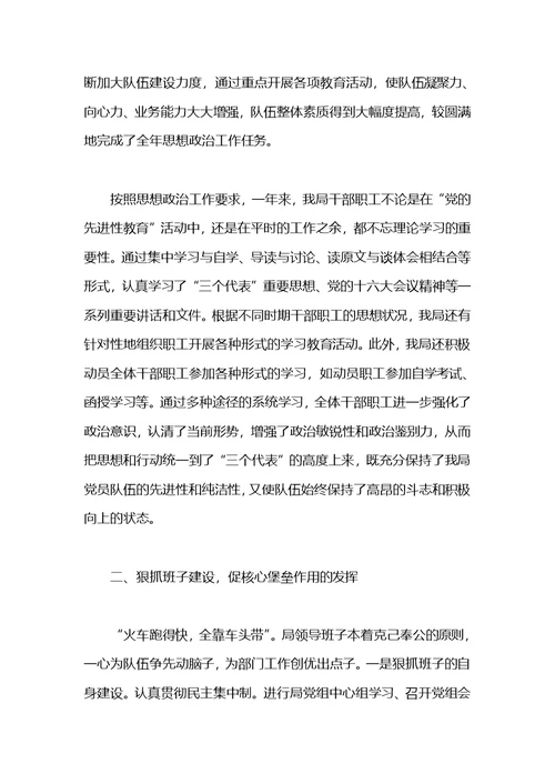 年终个人政治思想工作总结