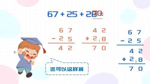 数学人教版二年级上册100以内的加法和减法二