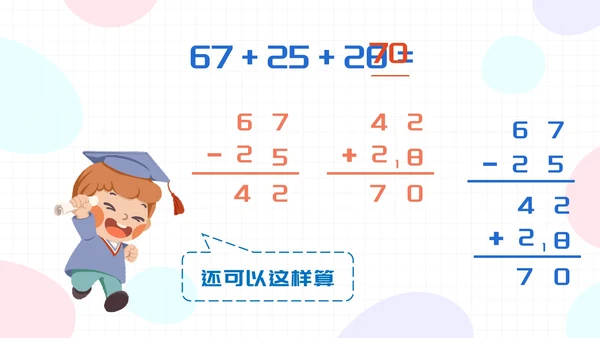 数学人教版二年级上册100以内的加法和减法二