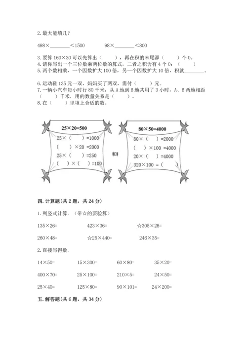 冀教版四年级下册数学第三单元 三位数乘以两位数 测试卷含完整答案（全优）.docx