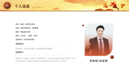 商务励志风岗位竞聘自我介绍岗位晋升个人简历ppt模板