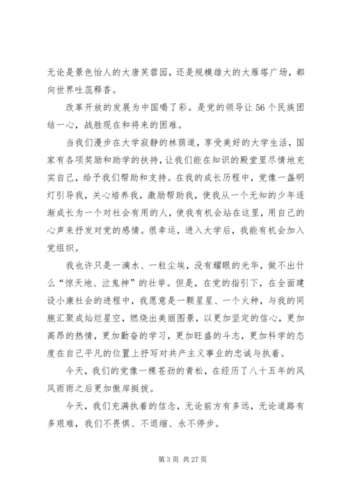 建党90周年征文文章范文大全.docx